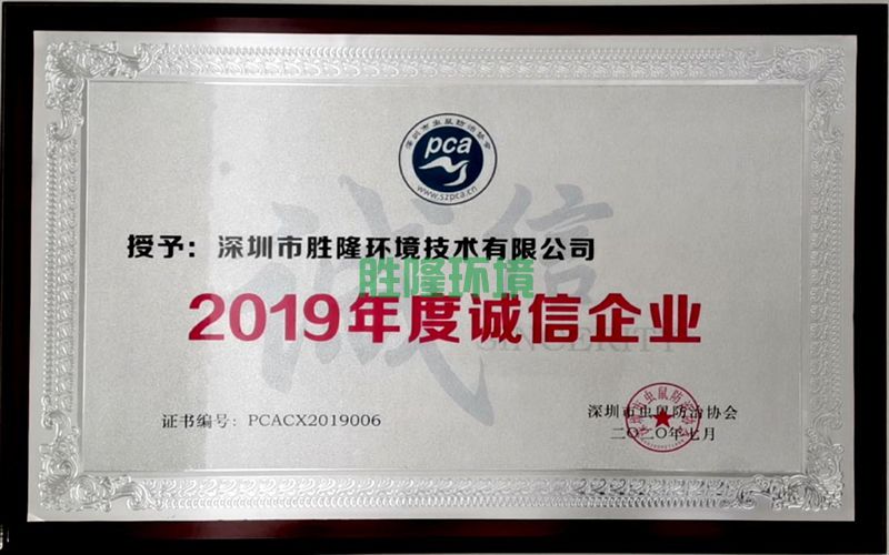 2019年度誠信經(jīng)營企業(yè)