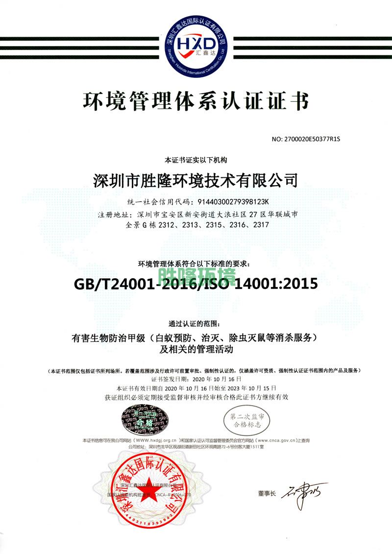 環(huán)境管理體系認(rèn)證證書（2021.10第一次監(jiān)督審核）