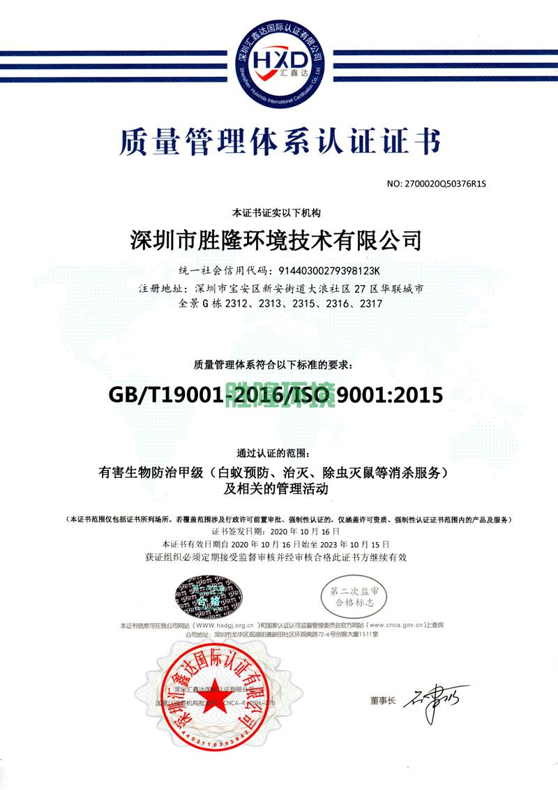 質(zhì)量管理體系認(rèn)證證書（2021.10第一次監(jiān)督審核）